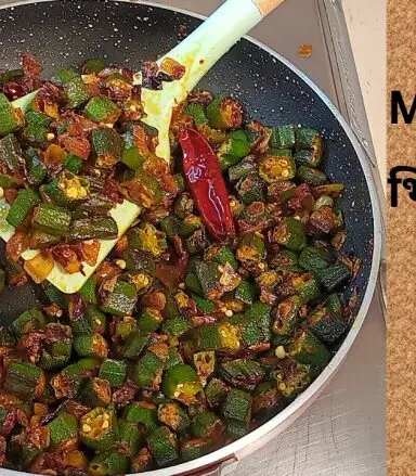 Bhindi Masala Fry